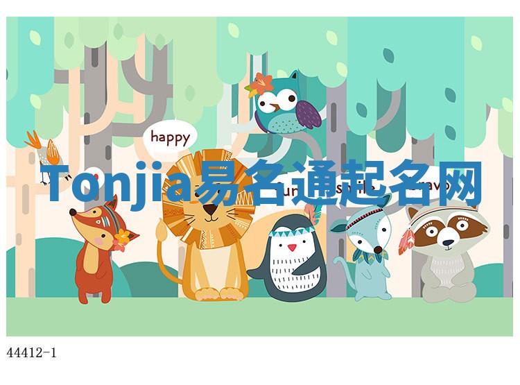 Tonjia易名通起名网 Tonjia易名通起名网