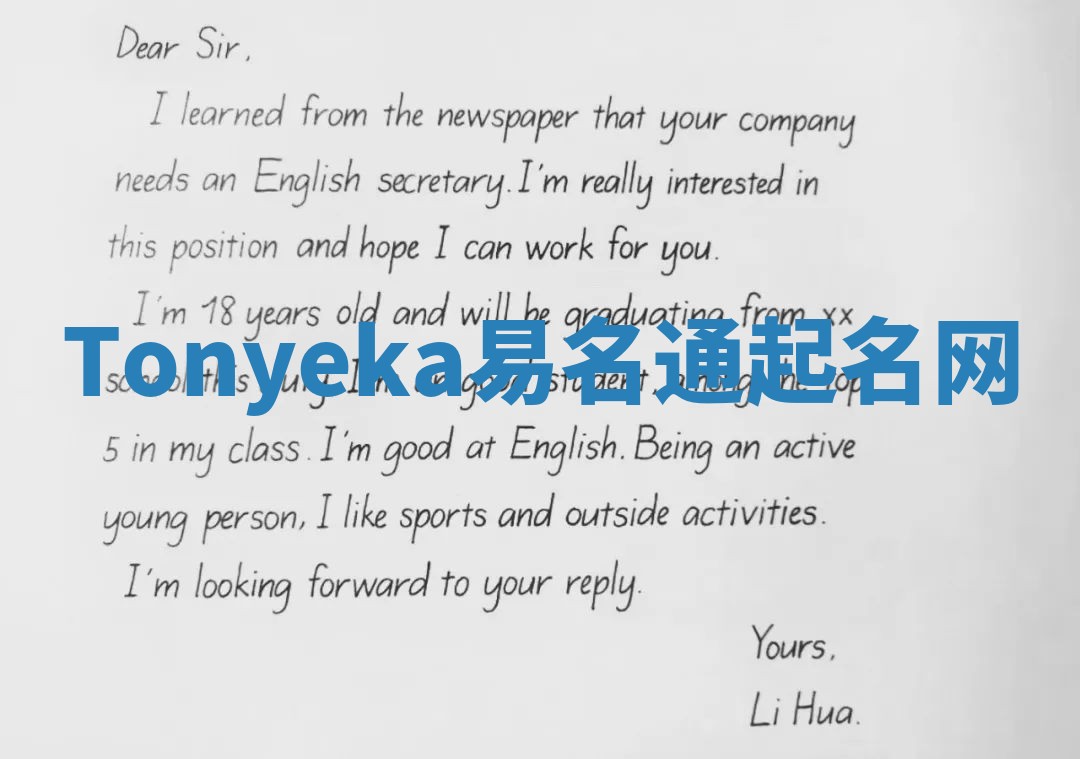 Tonyeka易名通起名网