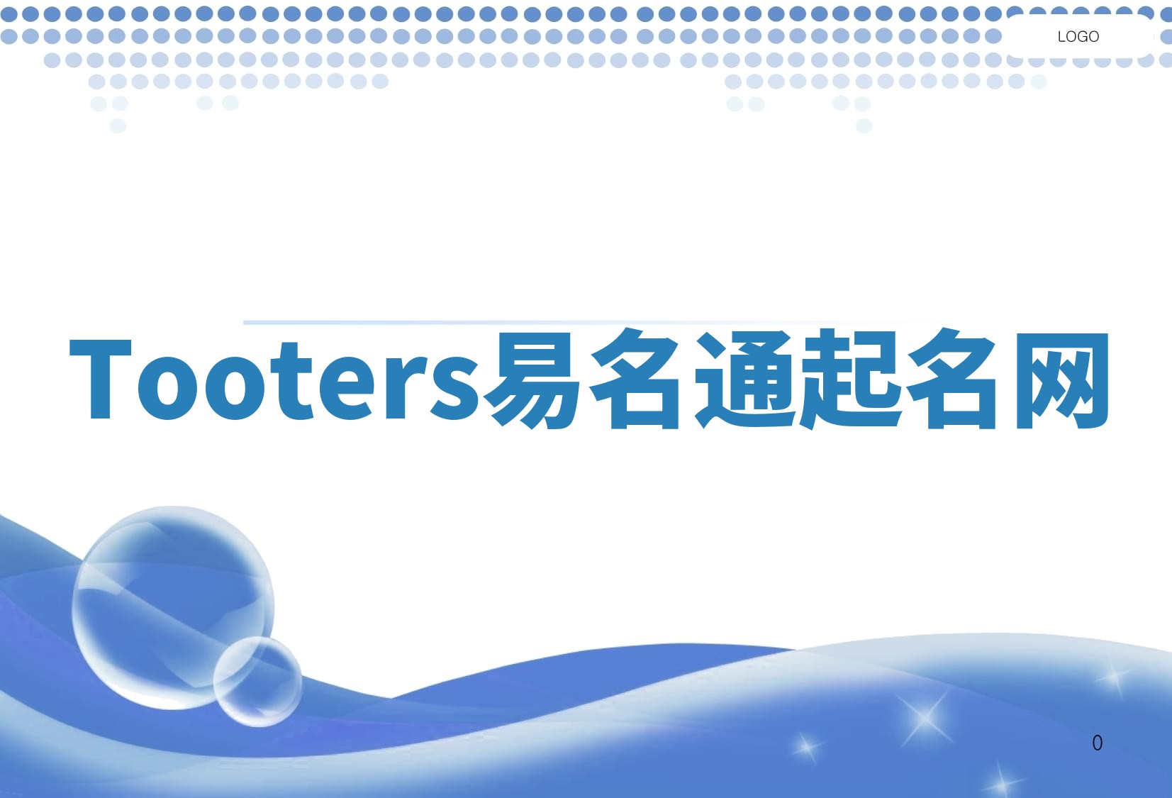 Tooters易名通起名网 Tooters易名通起名网