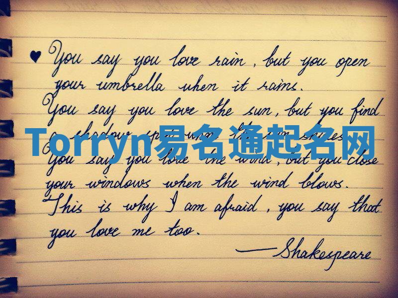 Torryn易名通起名网