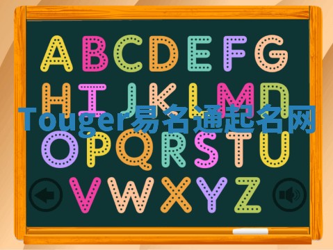 Touger易名通起名网