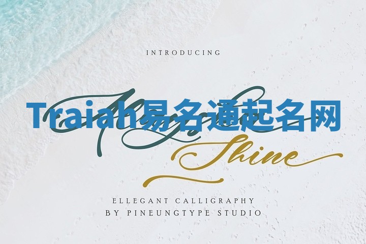 Traiah易名通起名网