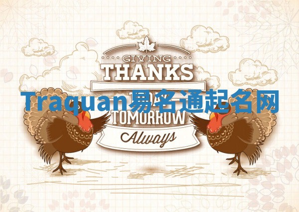 Traquan易名通起名网