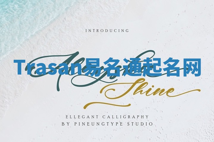 Trasan易名通起名网