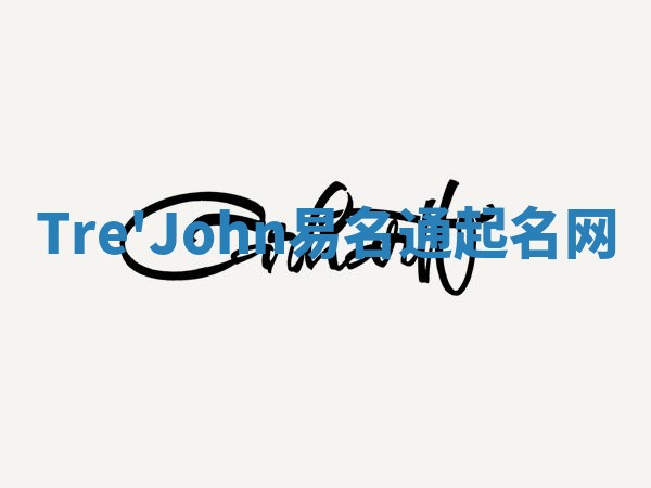 Tre'John易名通起名网