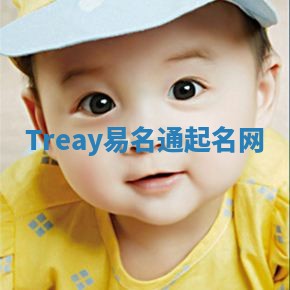 Treay易名通起名网 Treay易名通起名网