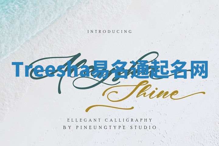 Treesha易名通起名网