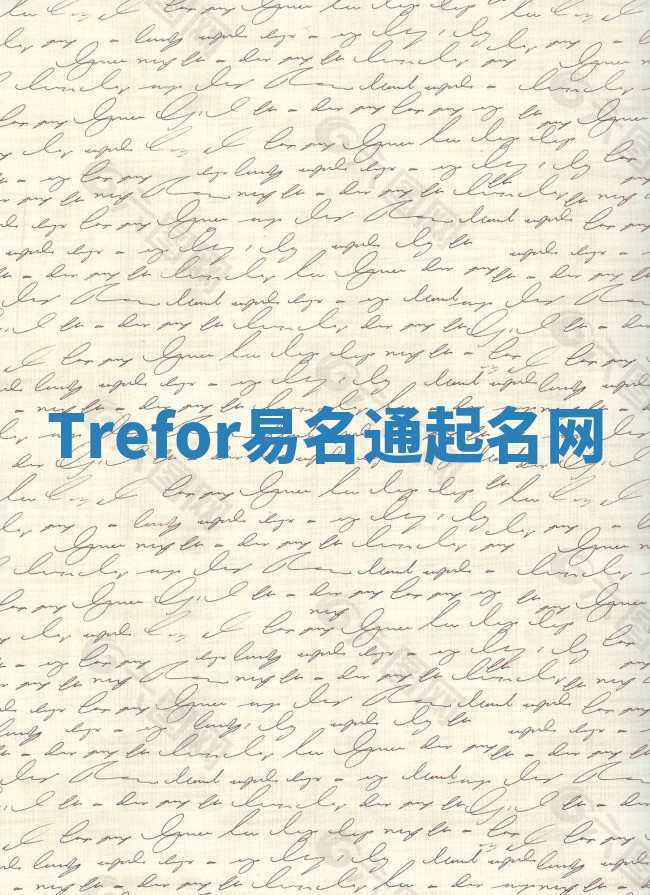 Trefor易名通起名网 Trefor易名通起名网