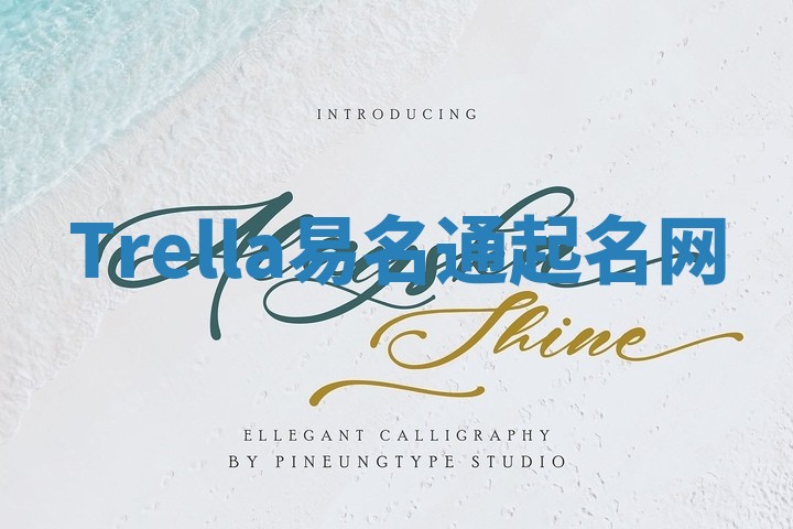 Trella易名通起名网