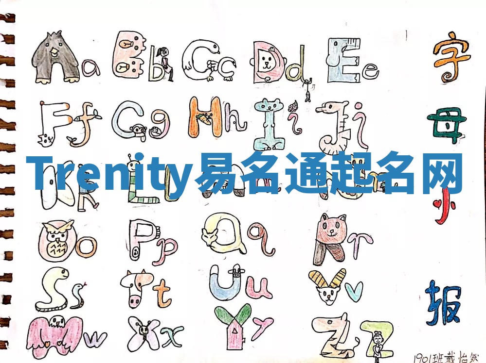 Trenity易名通起名网