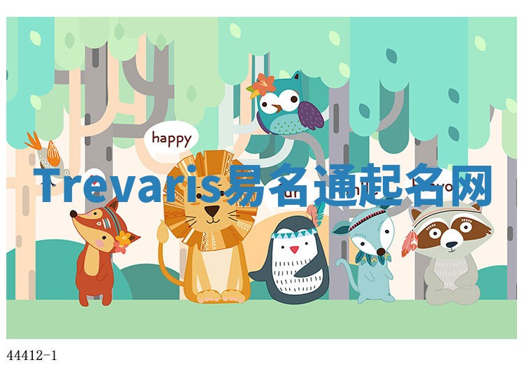 Trevaris易名通起名网