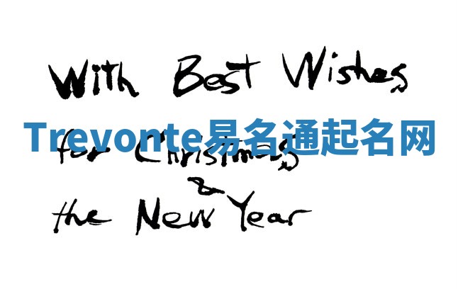 Trevonte易名通起名网