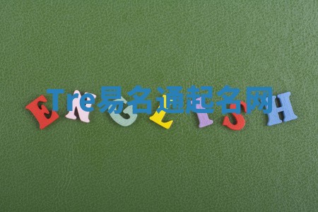 Tre易名通起名网