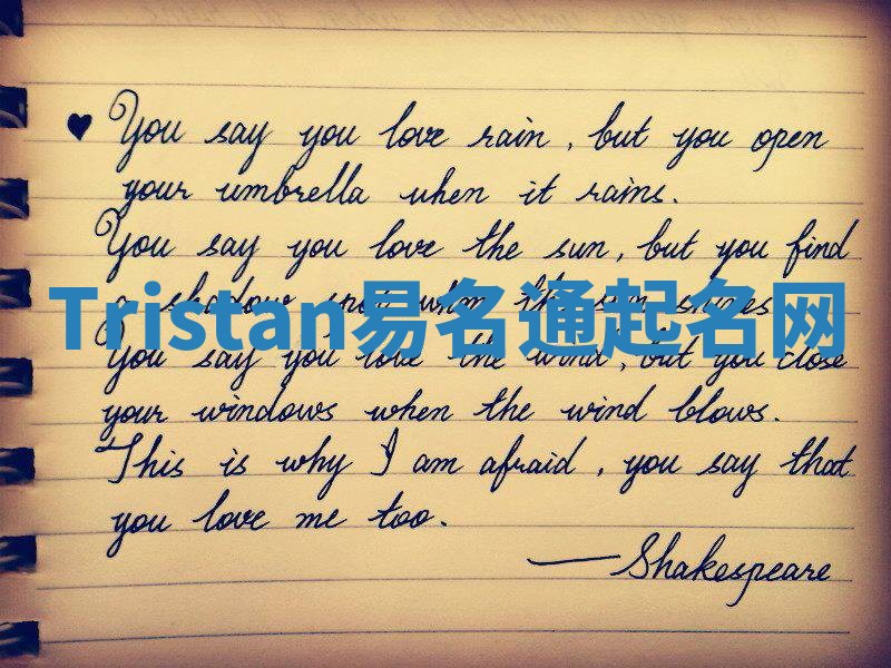 Tristan易名通起名网