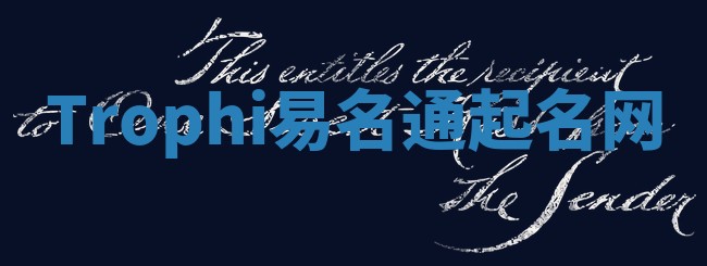 Trophi易名通起名网