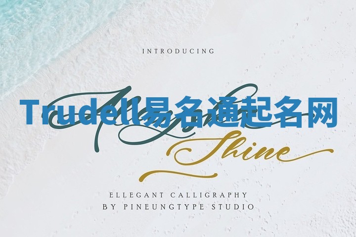 Trudell易名通起名网