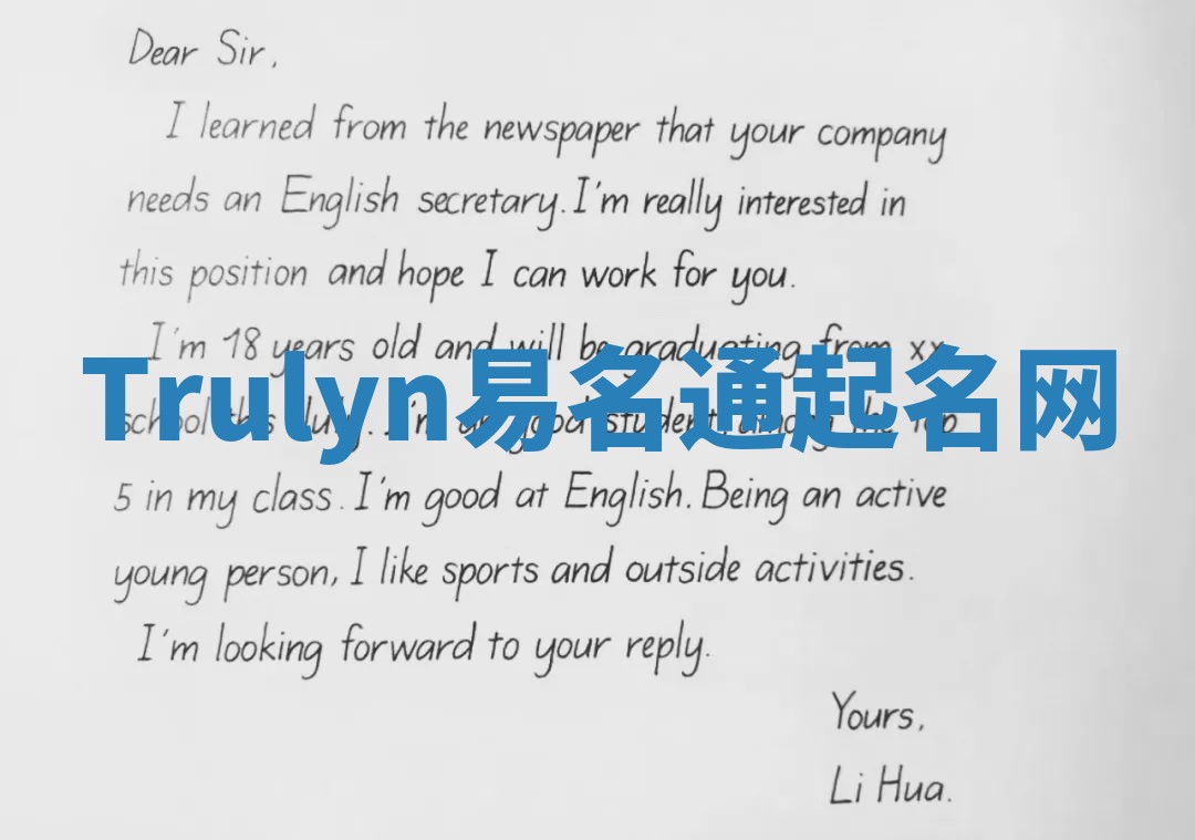 Trulyn易名通起名网