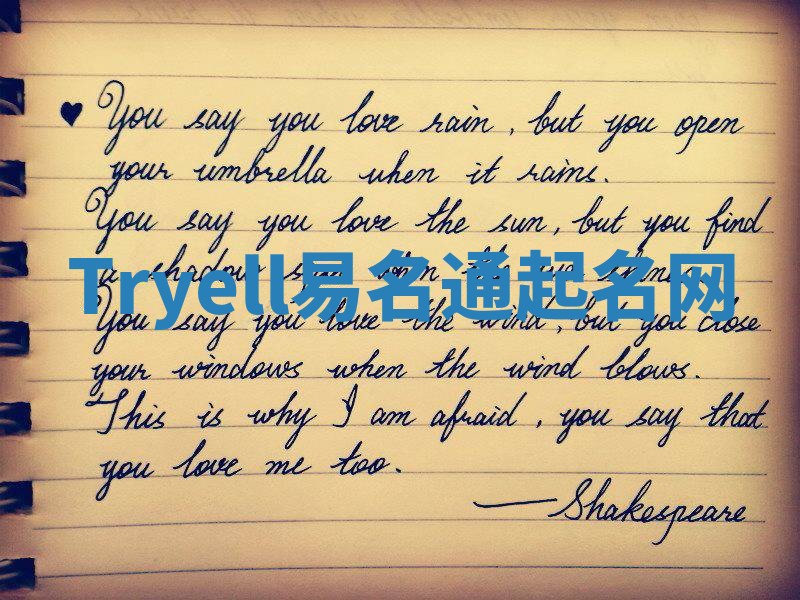 Tryell易名通起名网