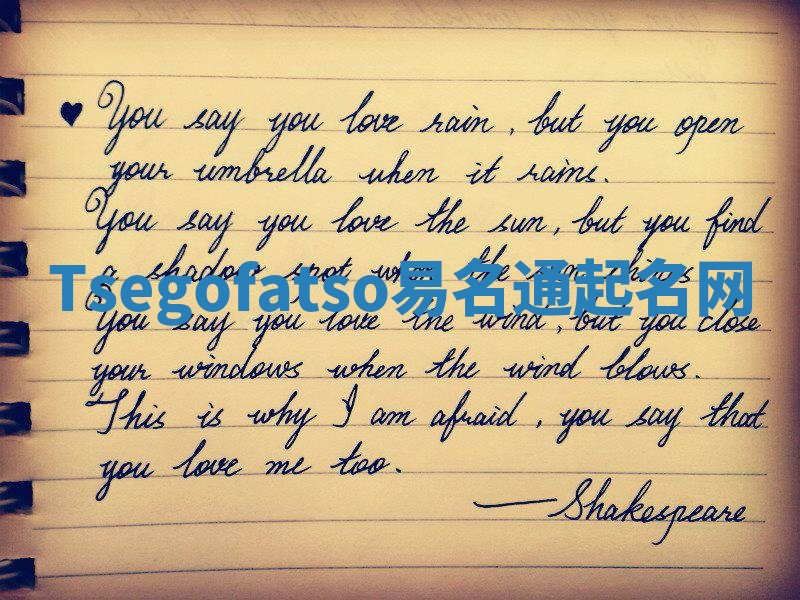 Tsegofatso易名通起名网