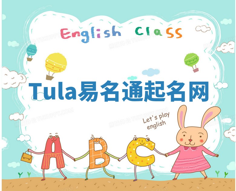 Tula易名通起名网 Tula易名通起名网