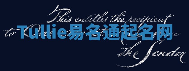 Tullie易名通起名网