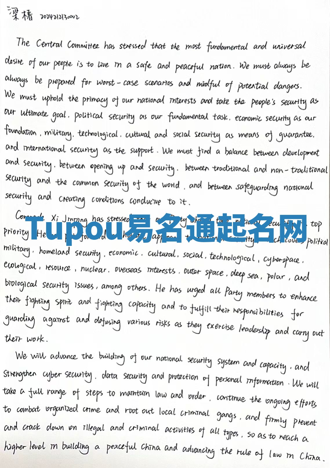 Tupou易名通起名网