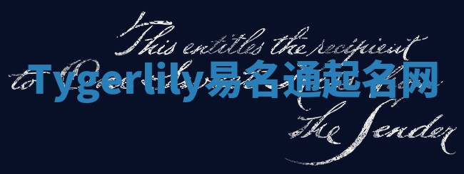 Tygerlily易名通起名网