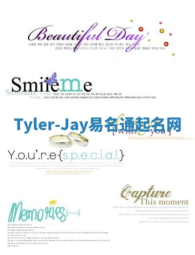 Tyler-Jay易名通起名网