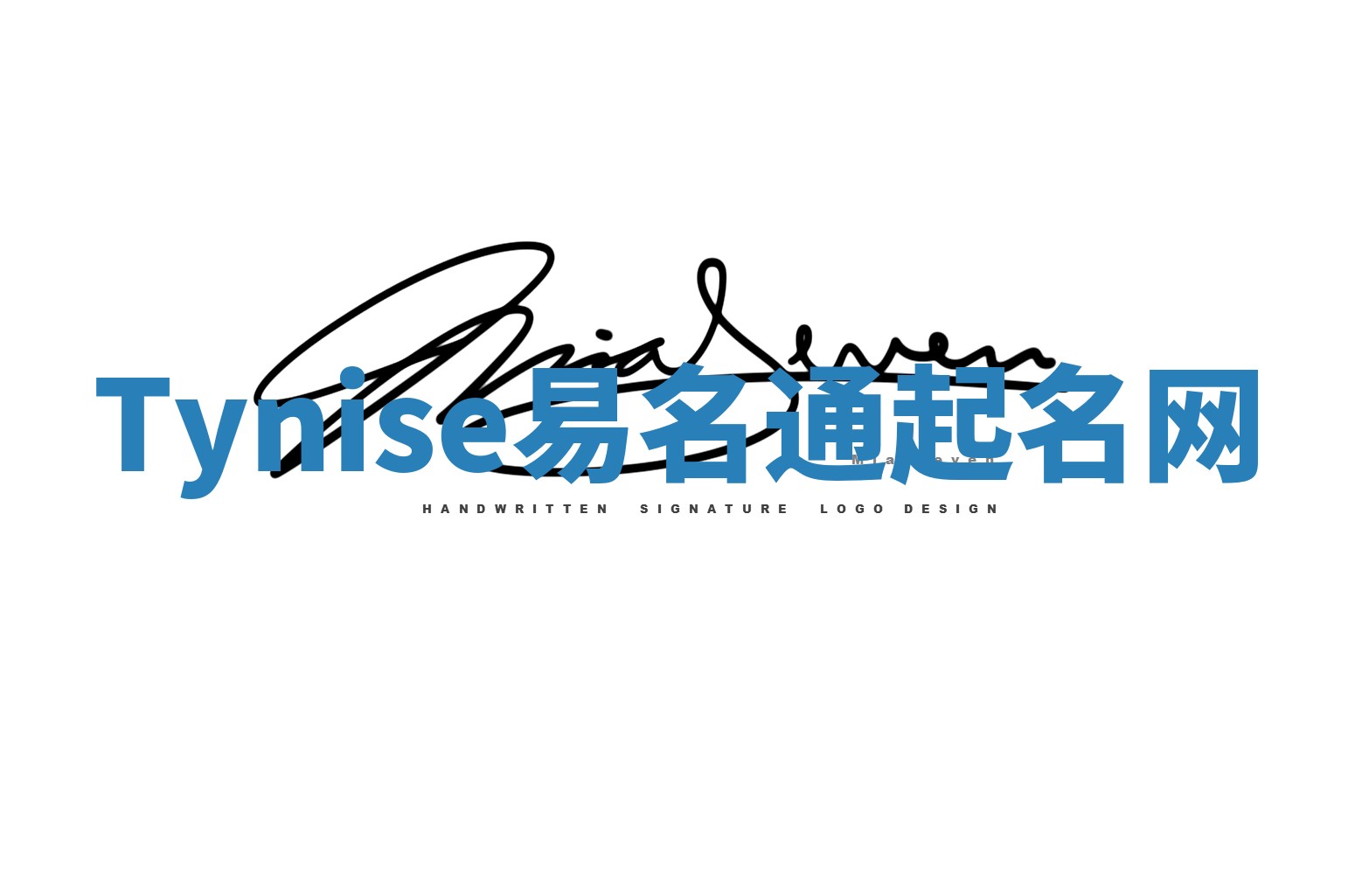 Tynise易名通起名网 Tynise易名通起名网