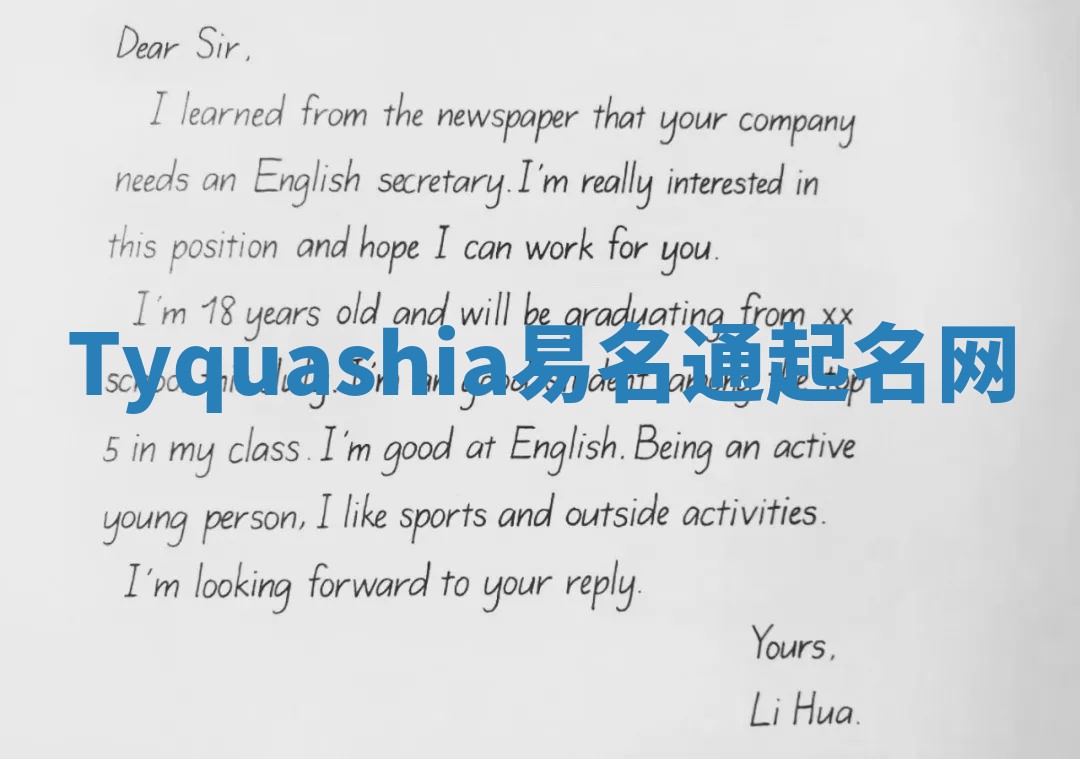 Tyquashia易名通起名网