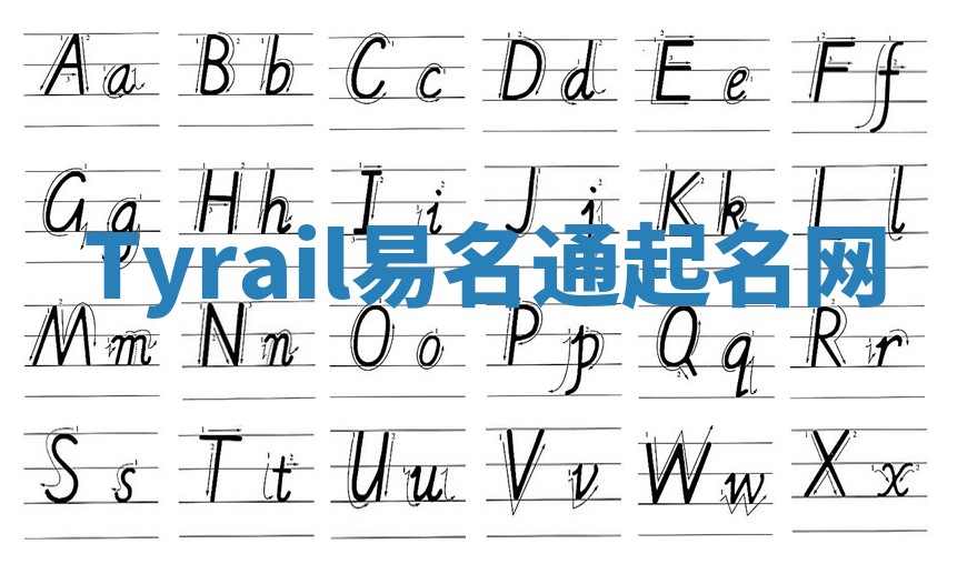 Tyrail易名通起名网