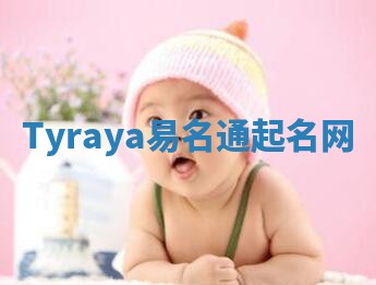 Tyraya易名通起名网