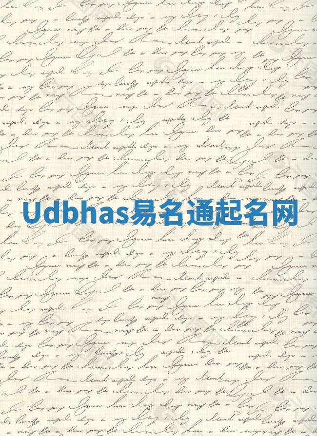 Udbhas易名通起名网 Udbhas易名通起名网