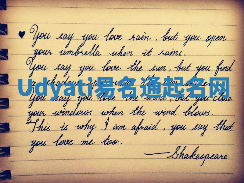Udyati易名通起名网
