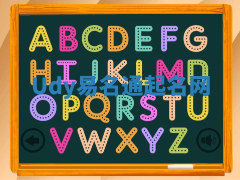 Udy易名通起名网