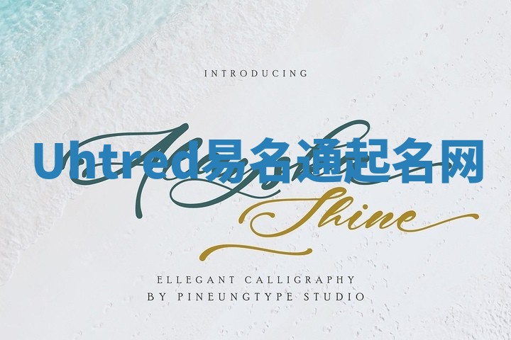 Uhtred易名通起名网