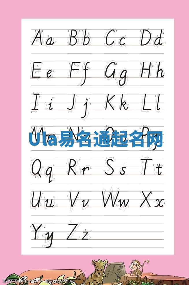 Ula易名通起名网