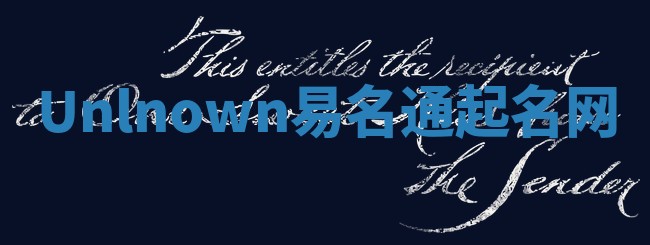 Unlnown易名通起名网