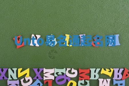 Unto易名通起名网