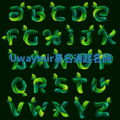 Uwaymir易名通起名网