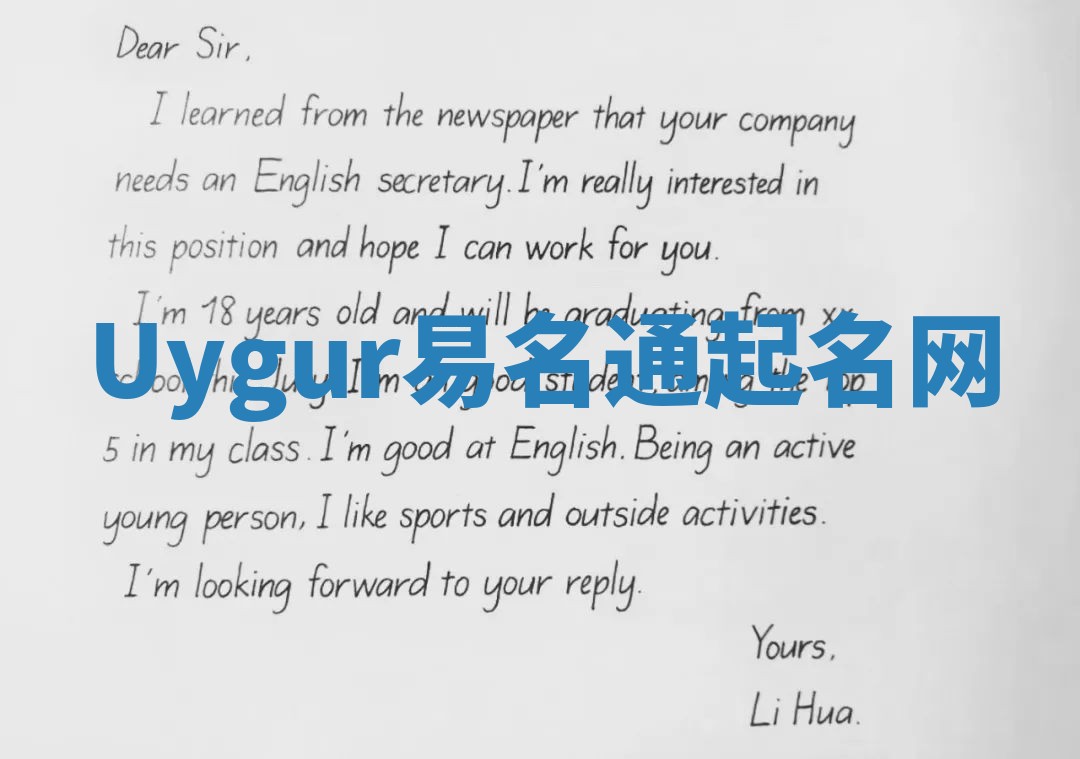 Uygur易名通起名网