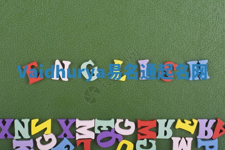 Vaidhurya易名通起名网