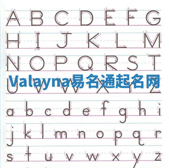 Valayna易名通起名网