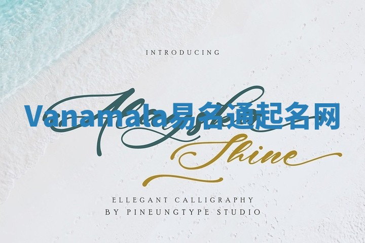 Vanamala易名通起名网 Vanamala易名通起名网