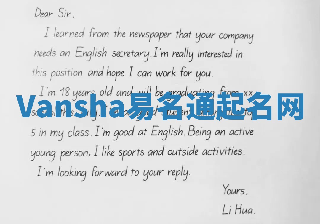 Vansha易名通起名网