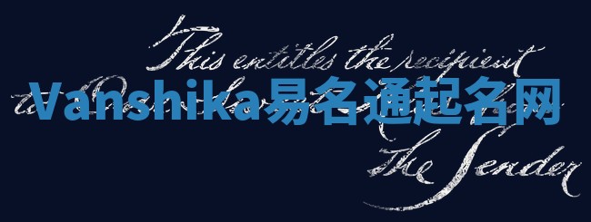 Vanshika易名通起名网