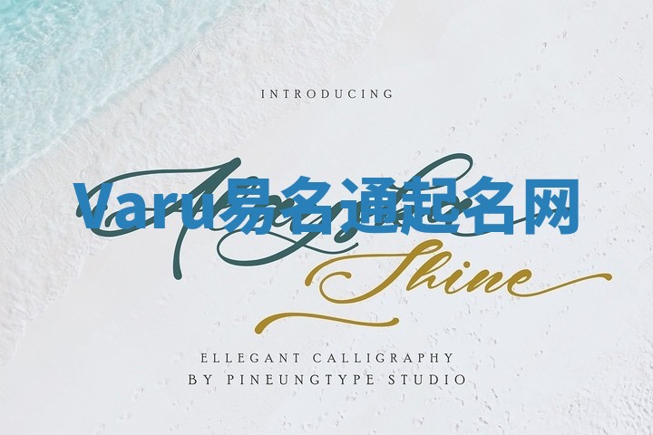 Varu易名通起名网