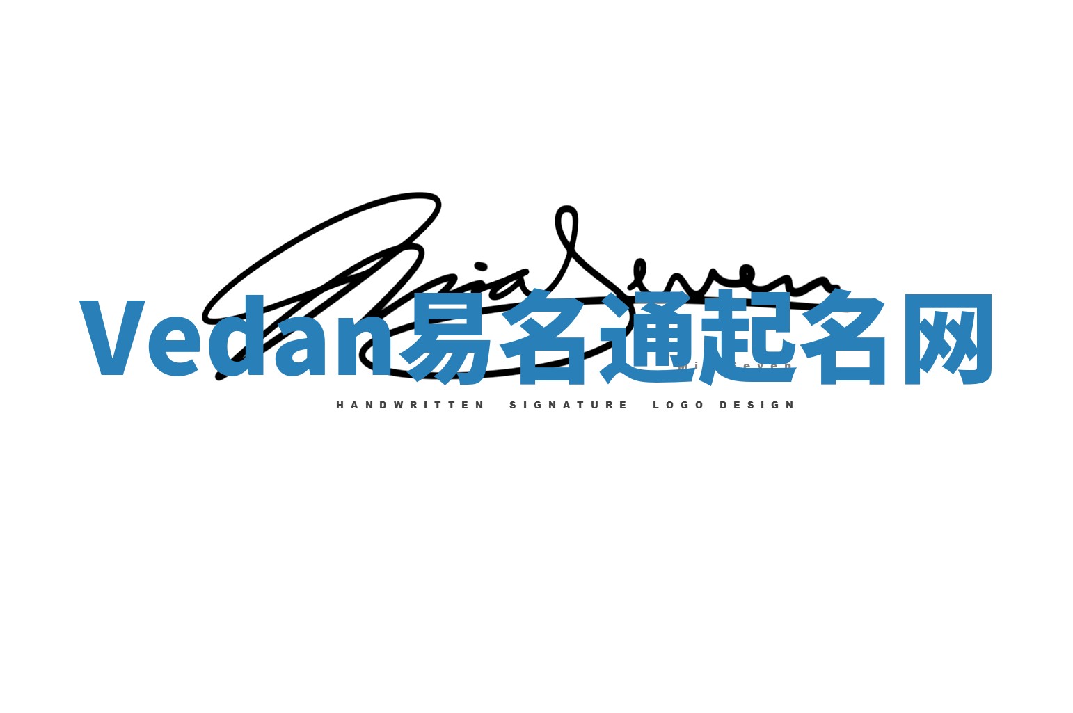 Vedan易名通起名网