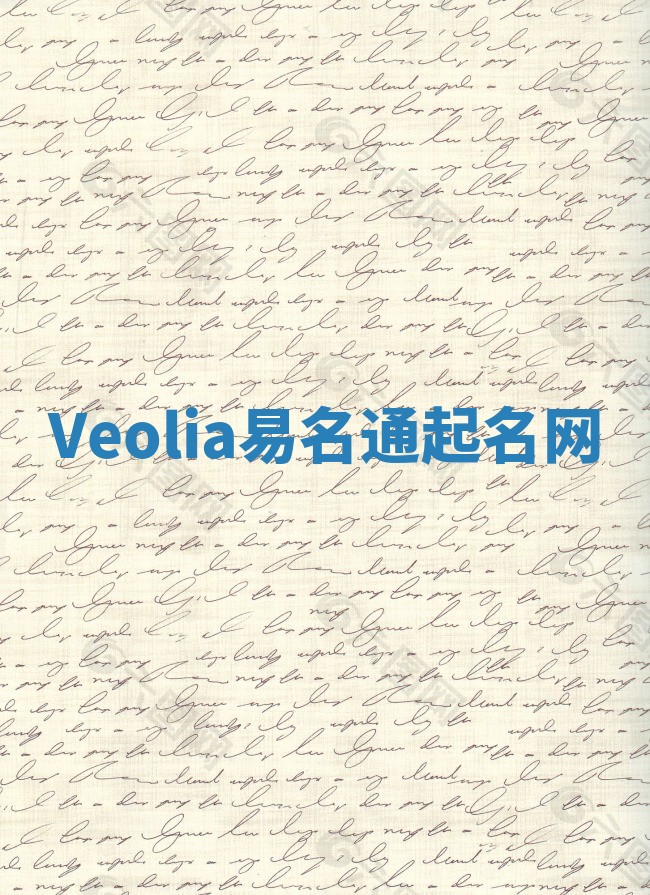 Veolia易名通起名网