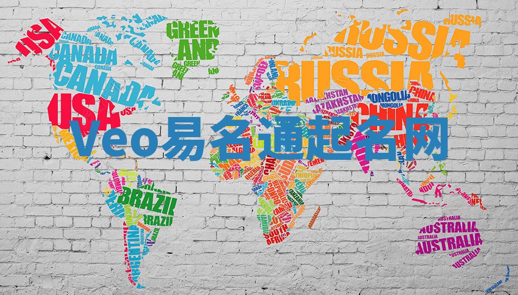 Veo易名通起名网 Veo易名通起名网